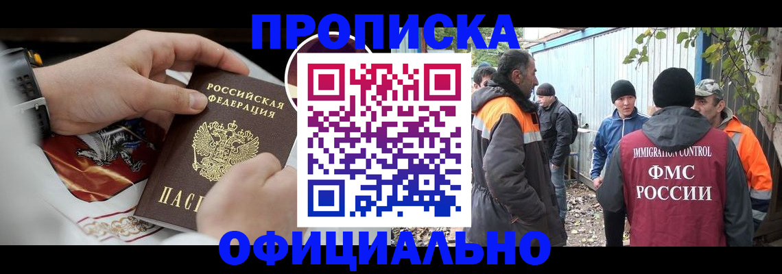 временная прописка в Камешково