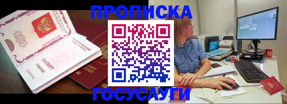 прописка для работы в Камешково