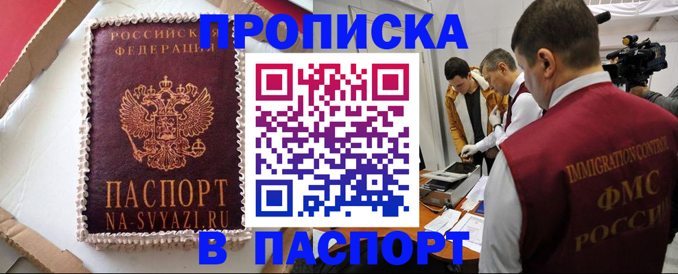 временная регистрация купить в Камешково