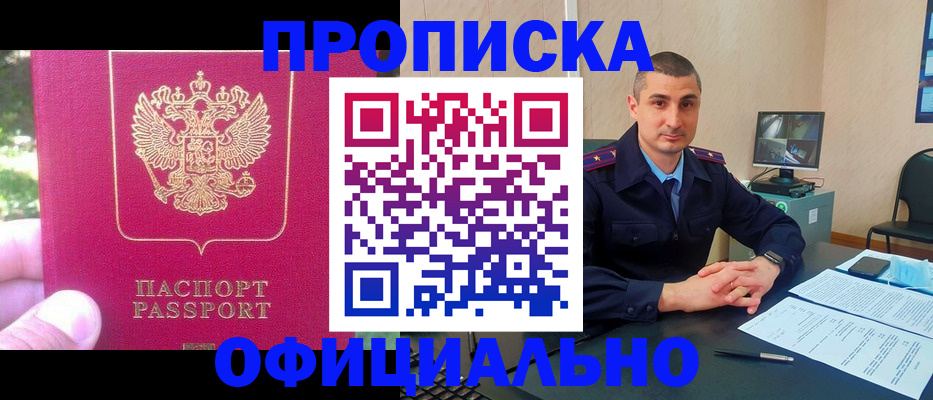 прописка штамп в Камешково