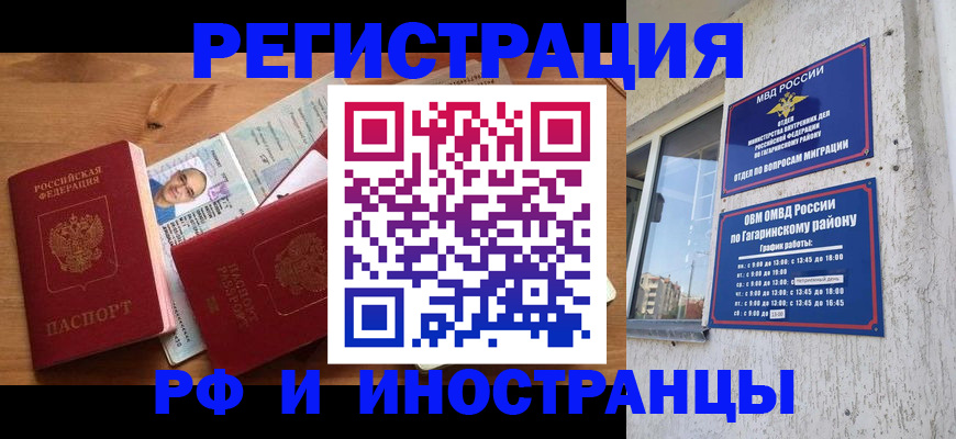 прописка гарантия в Камешково