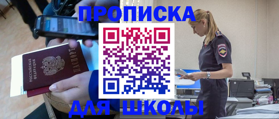 временная прописка в Камешково