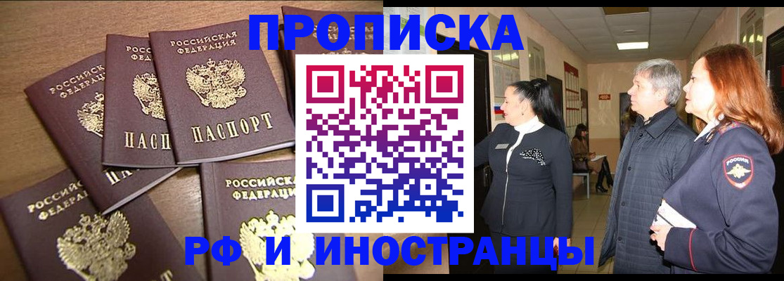 временная регистрация недорого в Камешково