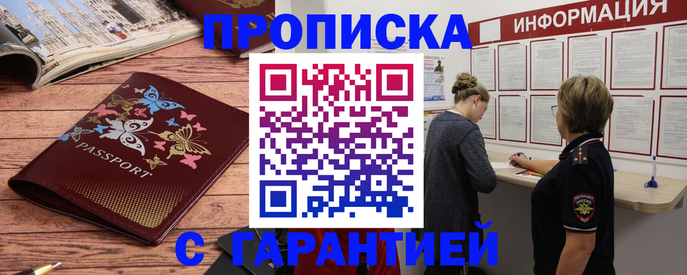 прописка для кредита в Камешково